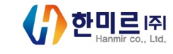 (주)한미르 이미지