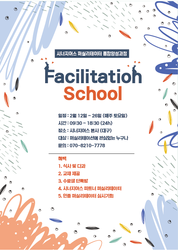 시너지어스 이미지