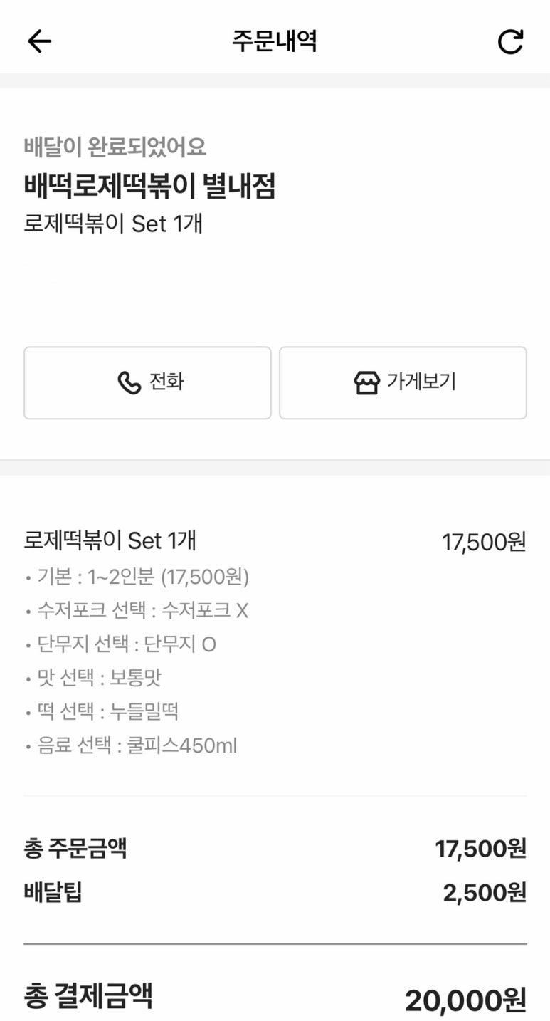 배떡 별내 이미지