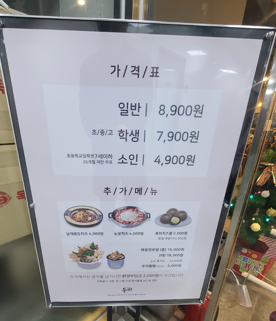 두끼울산송정점 이미지