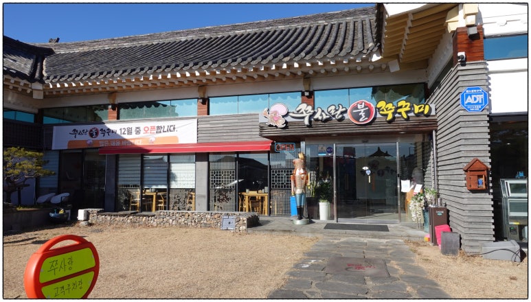 경주쭈꾸미 이미지
