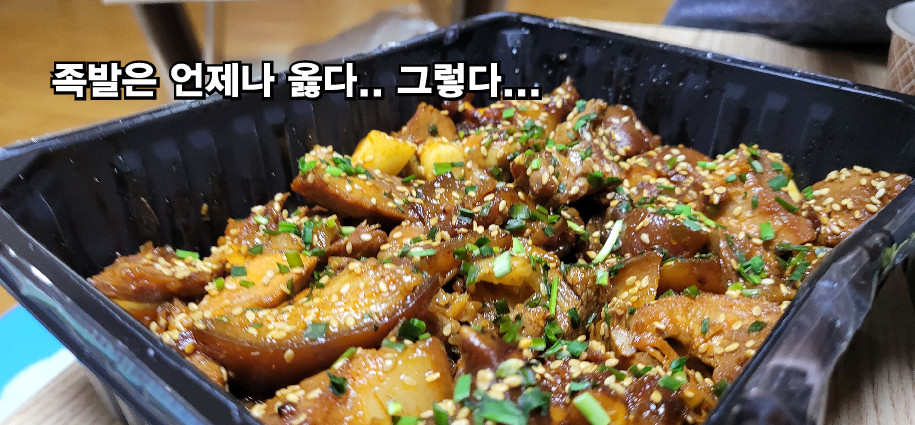족발은언제나옳다 이미지