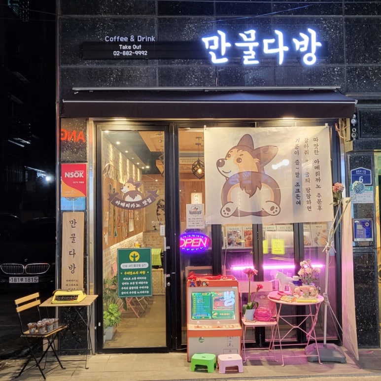 만물다방 이미지