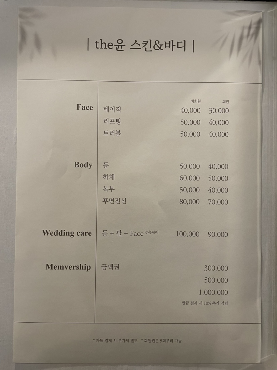 윤스킨&바디 이미지