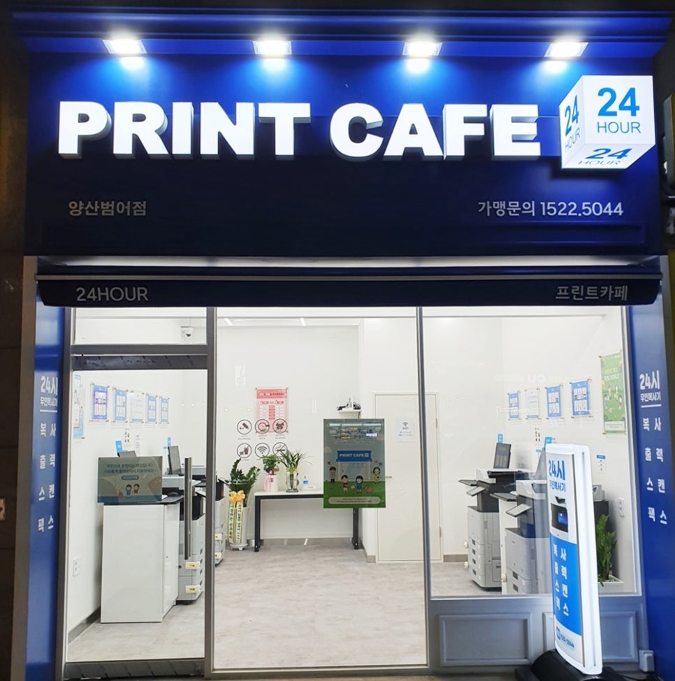 프린트카페양산 이미지