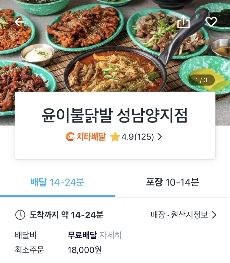 윤이불닭발성남 이미지