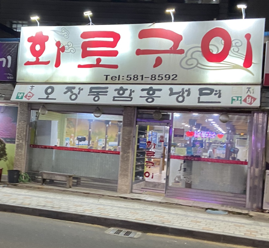 맛동산화로구이 이미지
