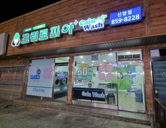 세탁아재 이미지