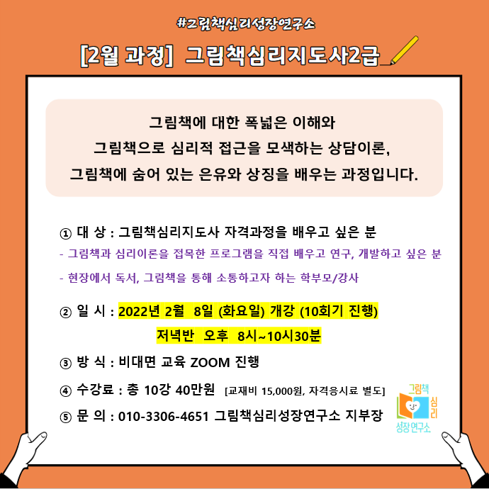 그림책심리성장연구소인천지부 이미지