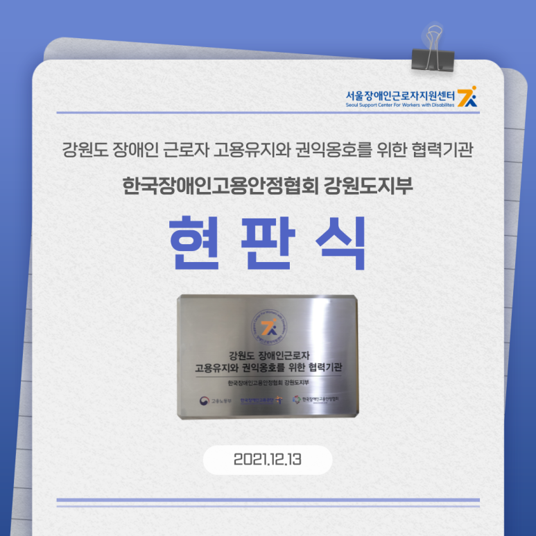 사) 한국장애인고용안정협회 이미지