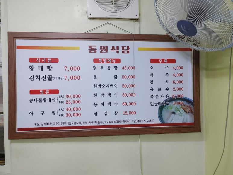 동원식당 이미지