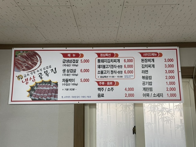 냉삼골목집 이미지