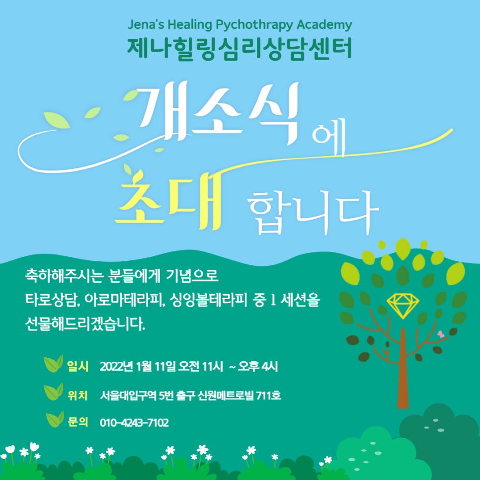 제나힐링센터 이미지