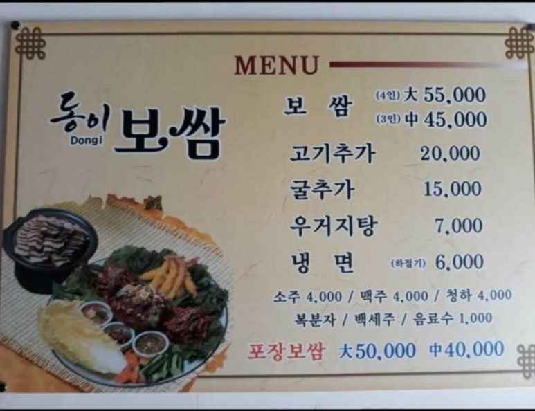 동이보쌈 이미지