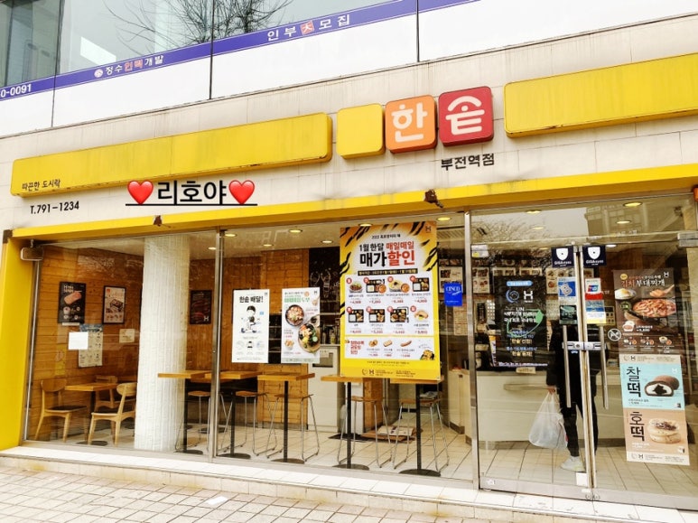 한솥도시락 부전역점 이미지