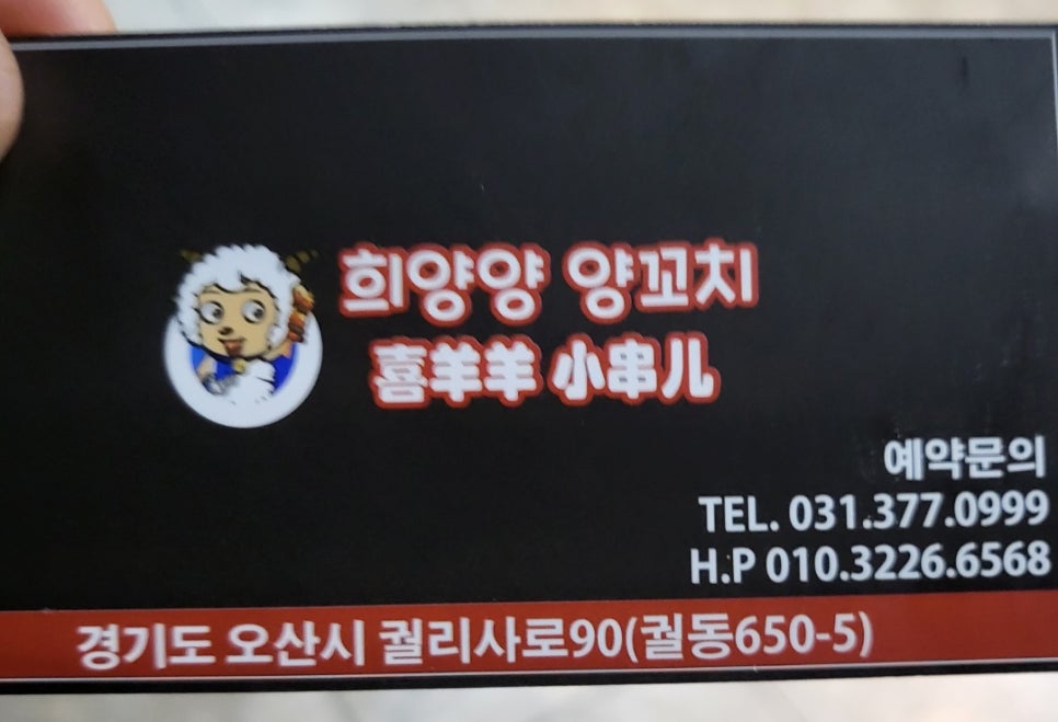 희양양양꼬치 이미지