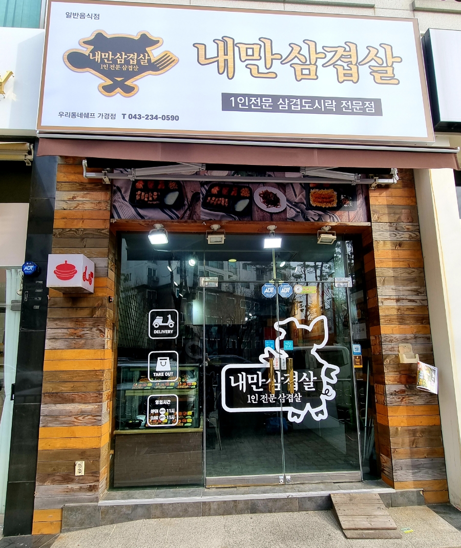 내만삼겹살 이미지