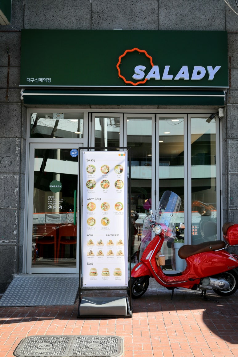 샐러디대구 이미지