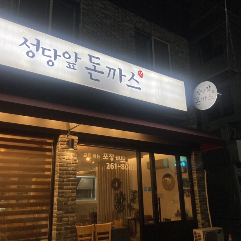 성당앞돈까스 이미지