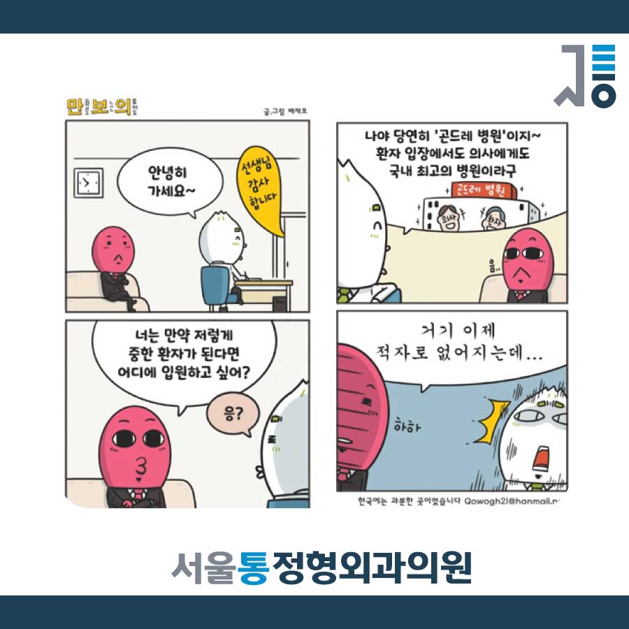 서울통정형외과의원 이미지