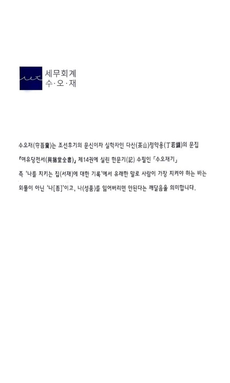 세무회계수오재 이미지