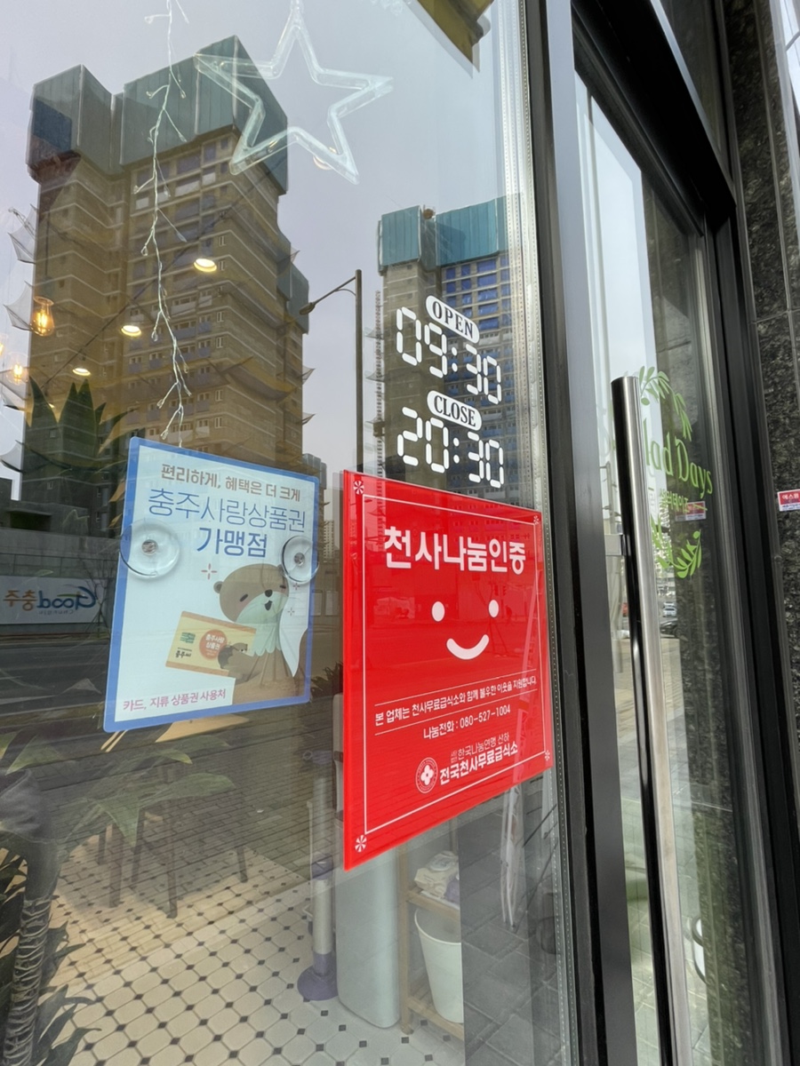샐러데이즈충주 이미지