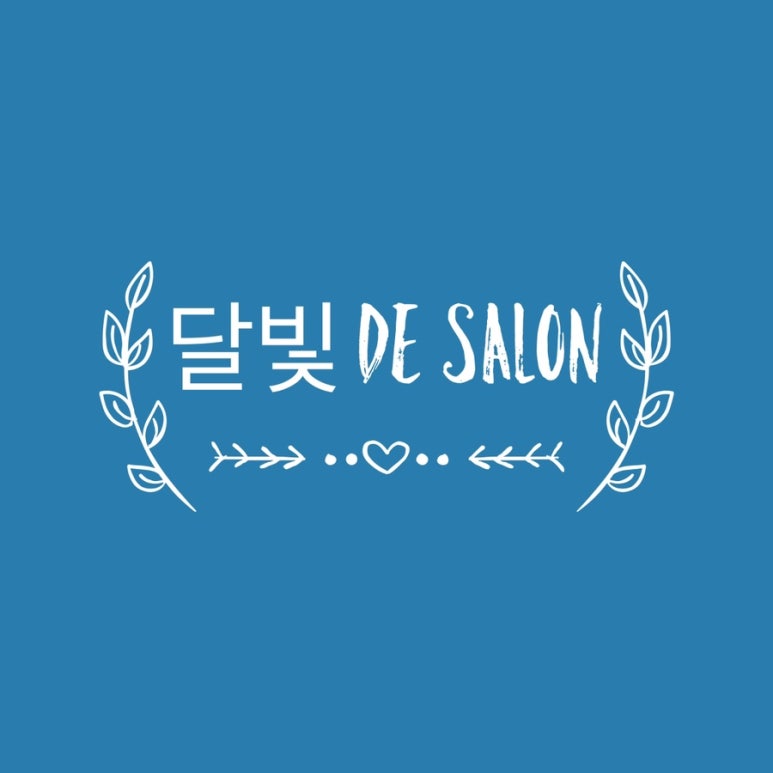 달빛살롱 이미지