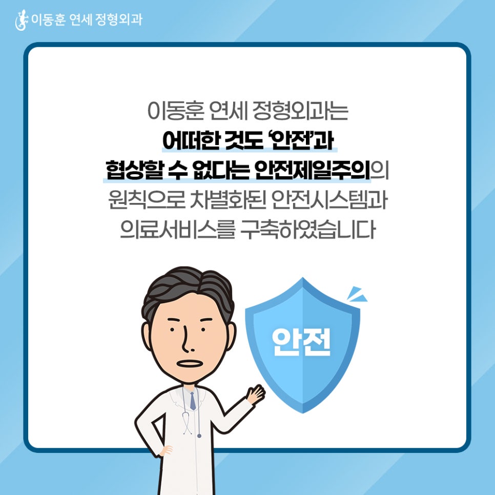 연세정형외과 이미지