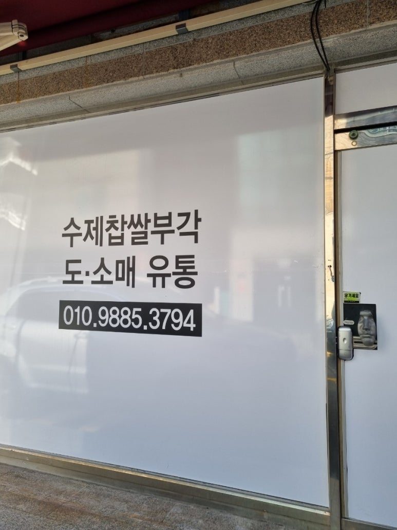 최고집부각쟁이 이미지