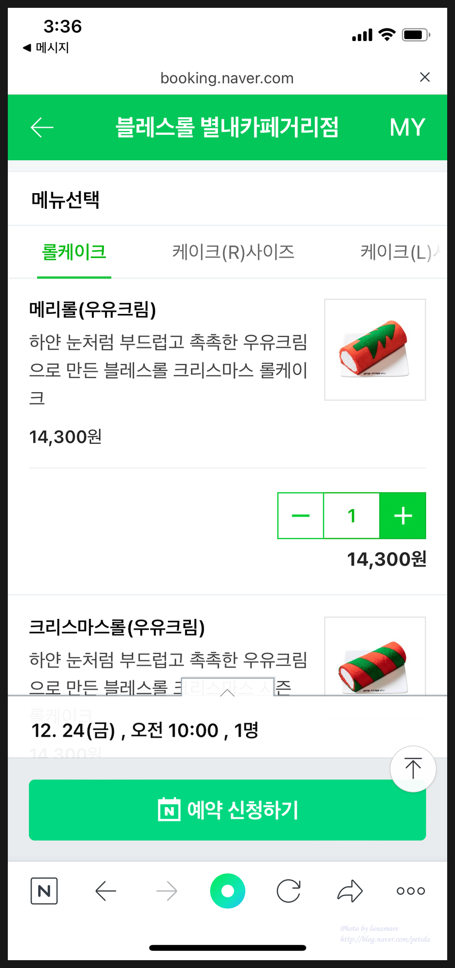 블레스롤 별내카페거리점 이미지