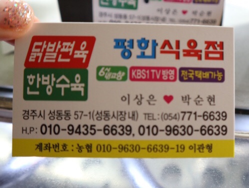 평화식육점 이미지