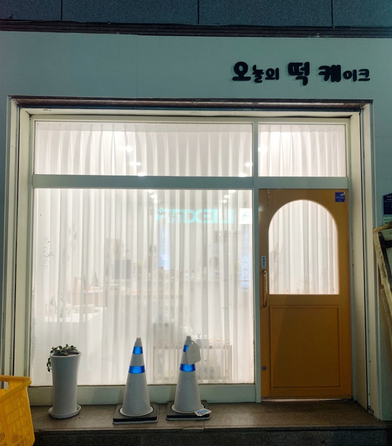 오떡케 이미지
