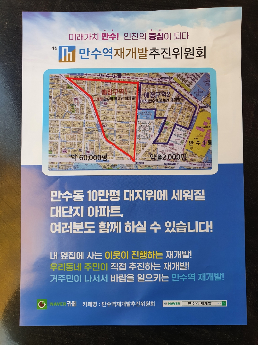 만수개발 이미지