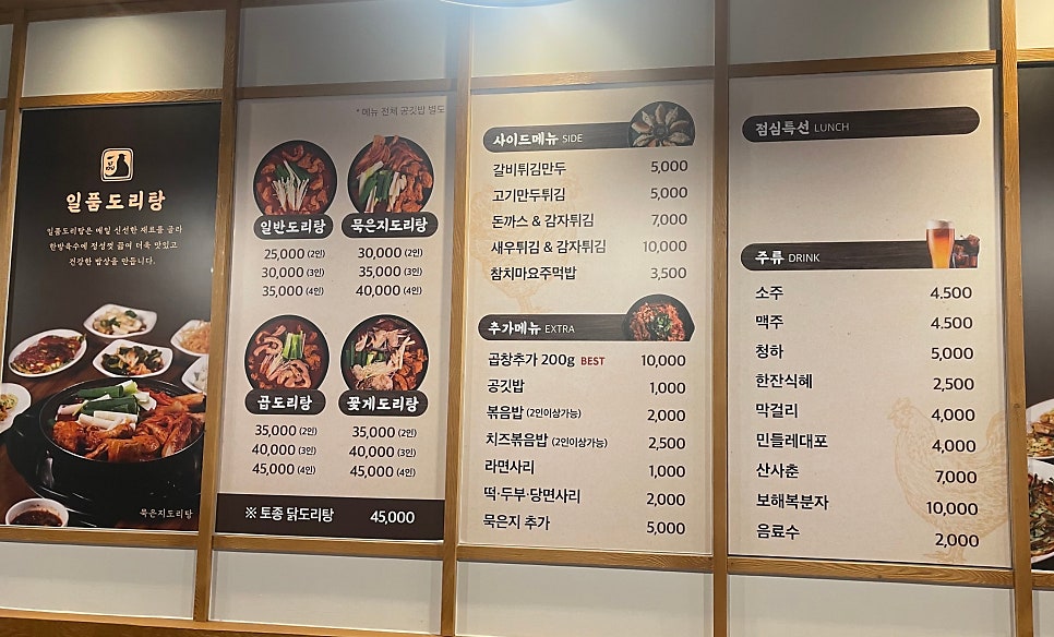 일품도리탕 이미지