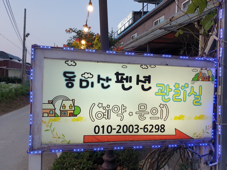 동미산펜션 이미지