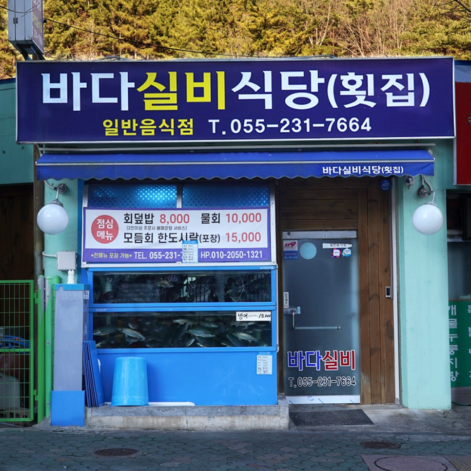 바다실비식당 이미지
