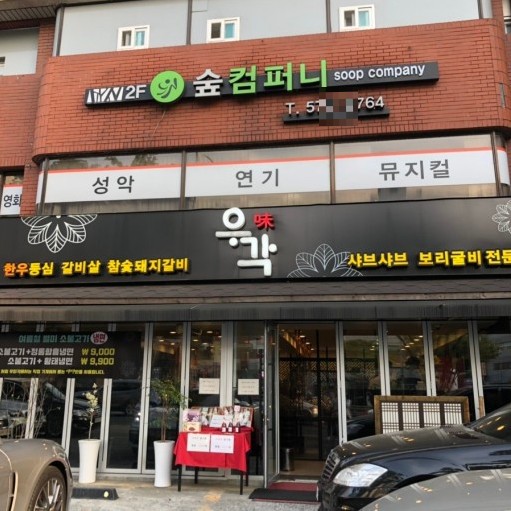 우미각 이미지