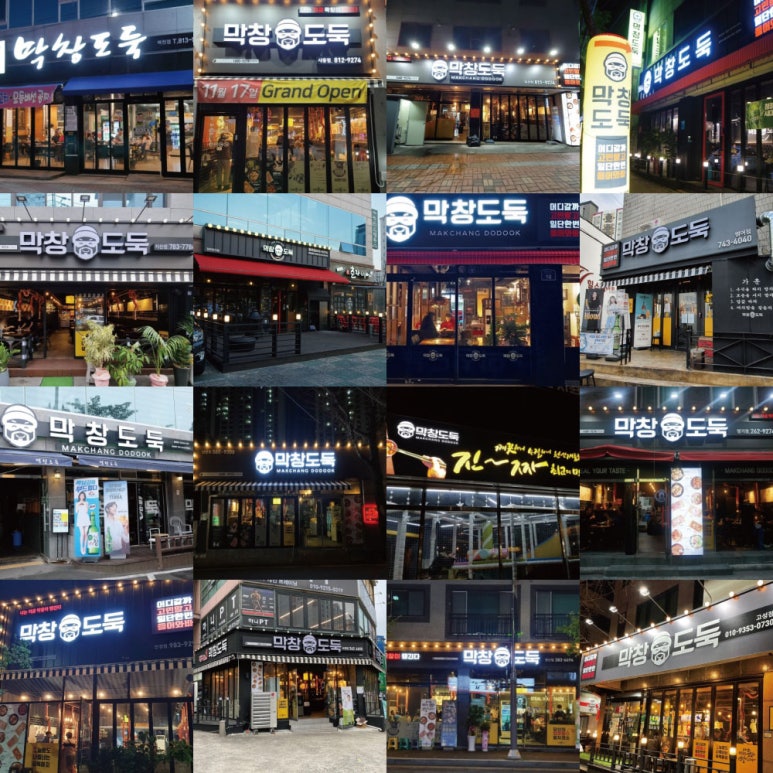 막창도둑 구지점 이미지