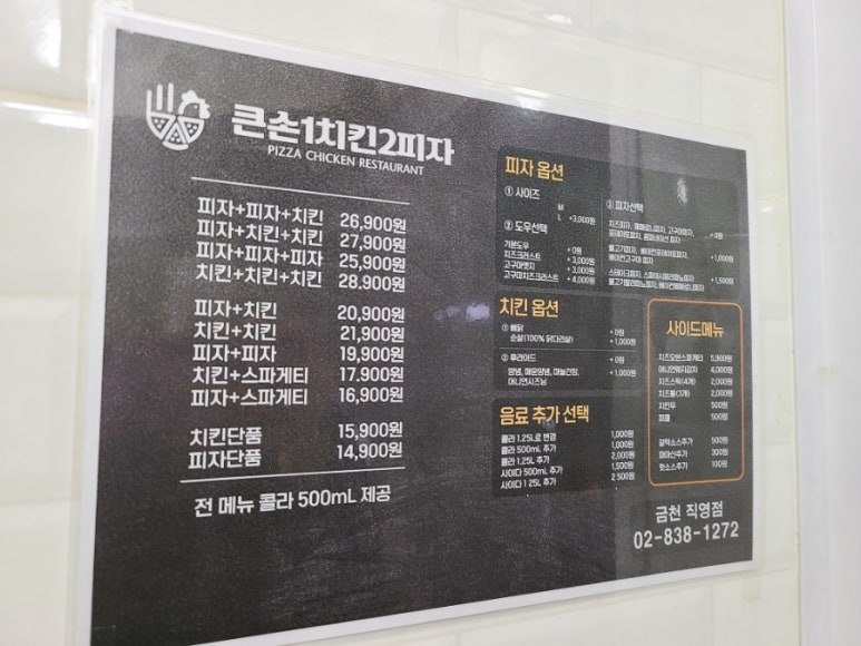 큰손1치킨2피자금천 이미지