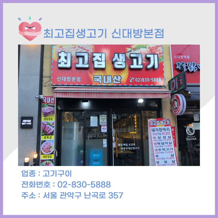 최고집생고기 이미지