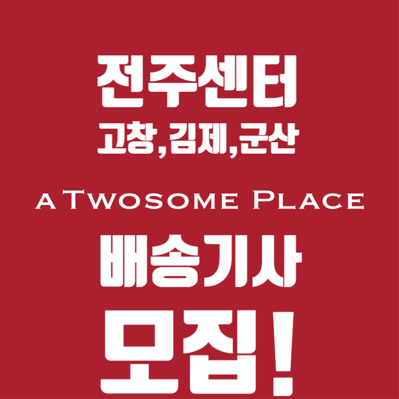 투썸플레이스김제 이미지