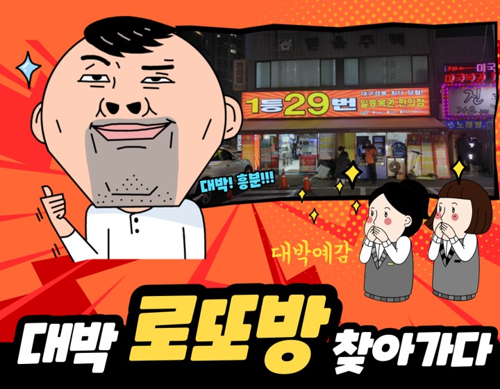 대박로또방 이미지