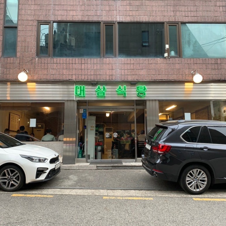 대삼식당 이미지