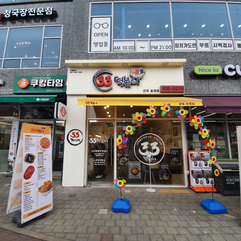 33떡볶이군포 이미지