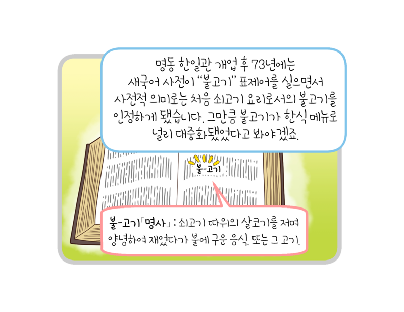 한일관더불고기 이미지