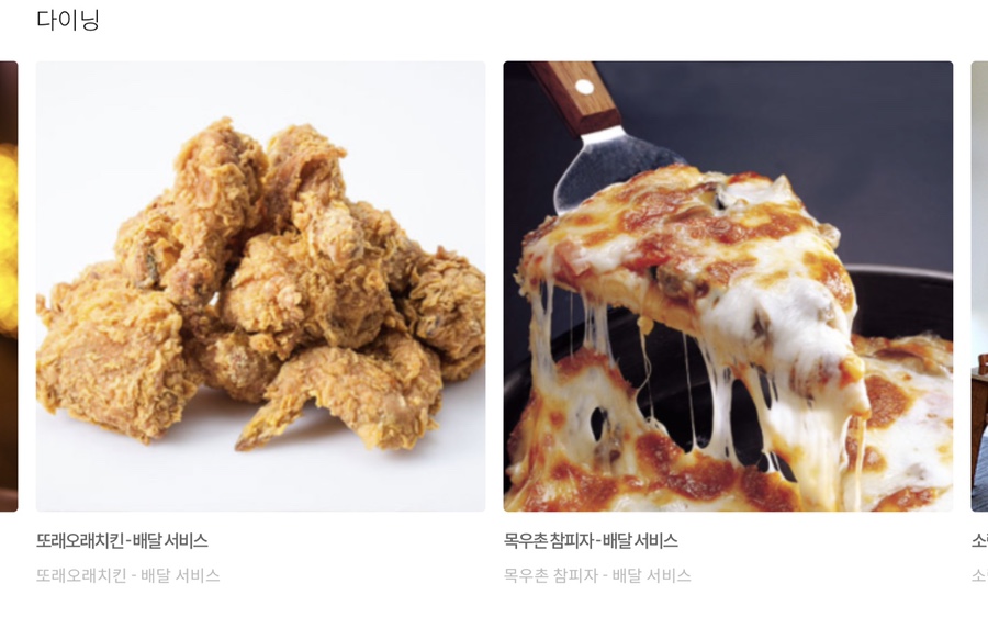또래오래치킨목우촌참피자 이미지