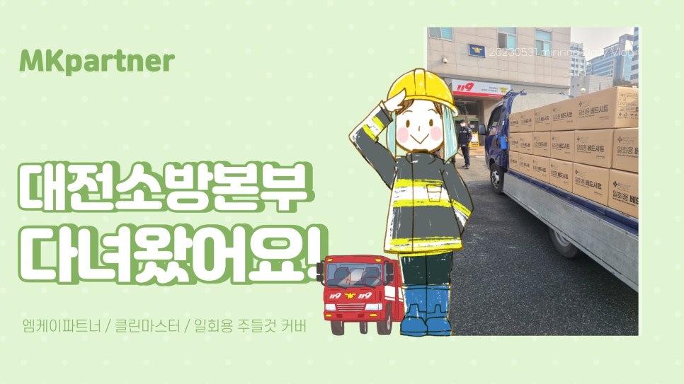 마스터클린(주) 이미지