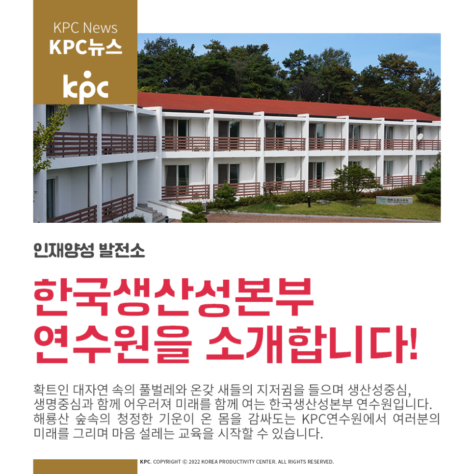 한국생산성본부연수원 이미지