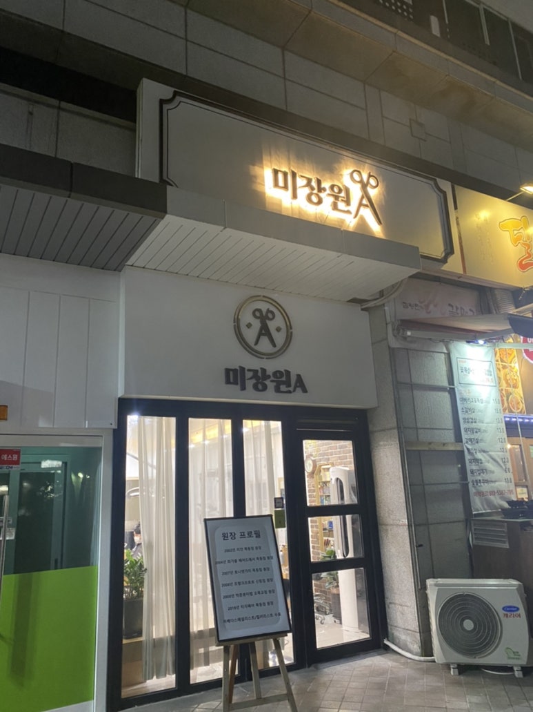미장원에이 이미지