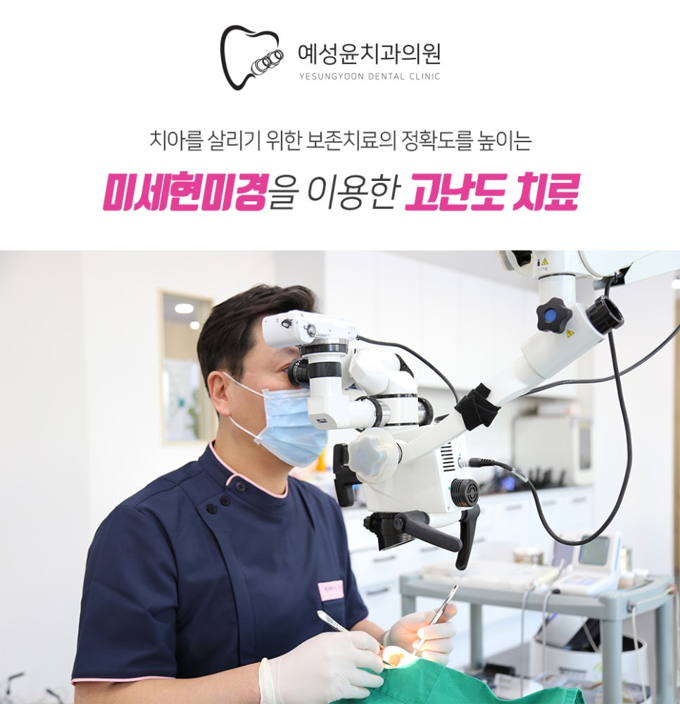 윤치과 이미지